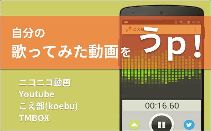 こえ録のイメージ画像2